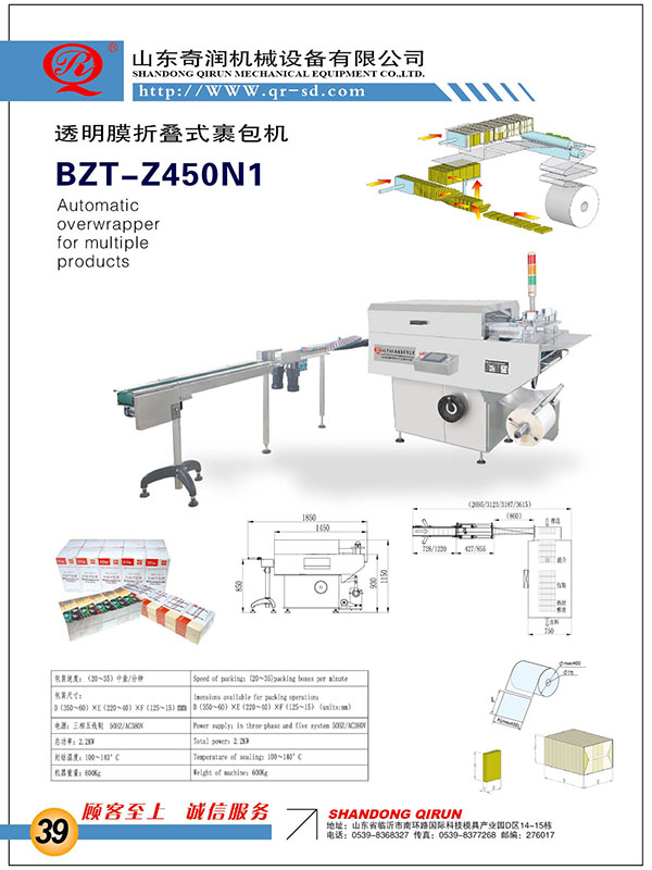 BZT-Z450N1M(jn)